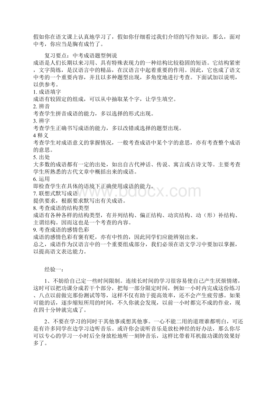 复习方法Word下载.docx_第2页