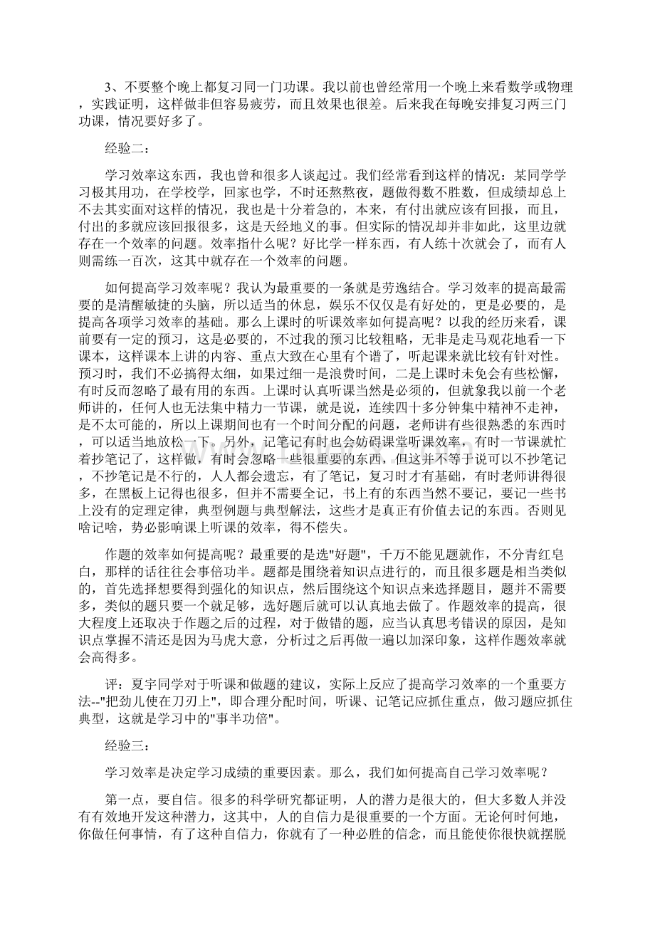 复习方法Word下载.docx_第3页