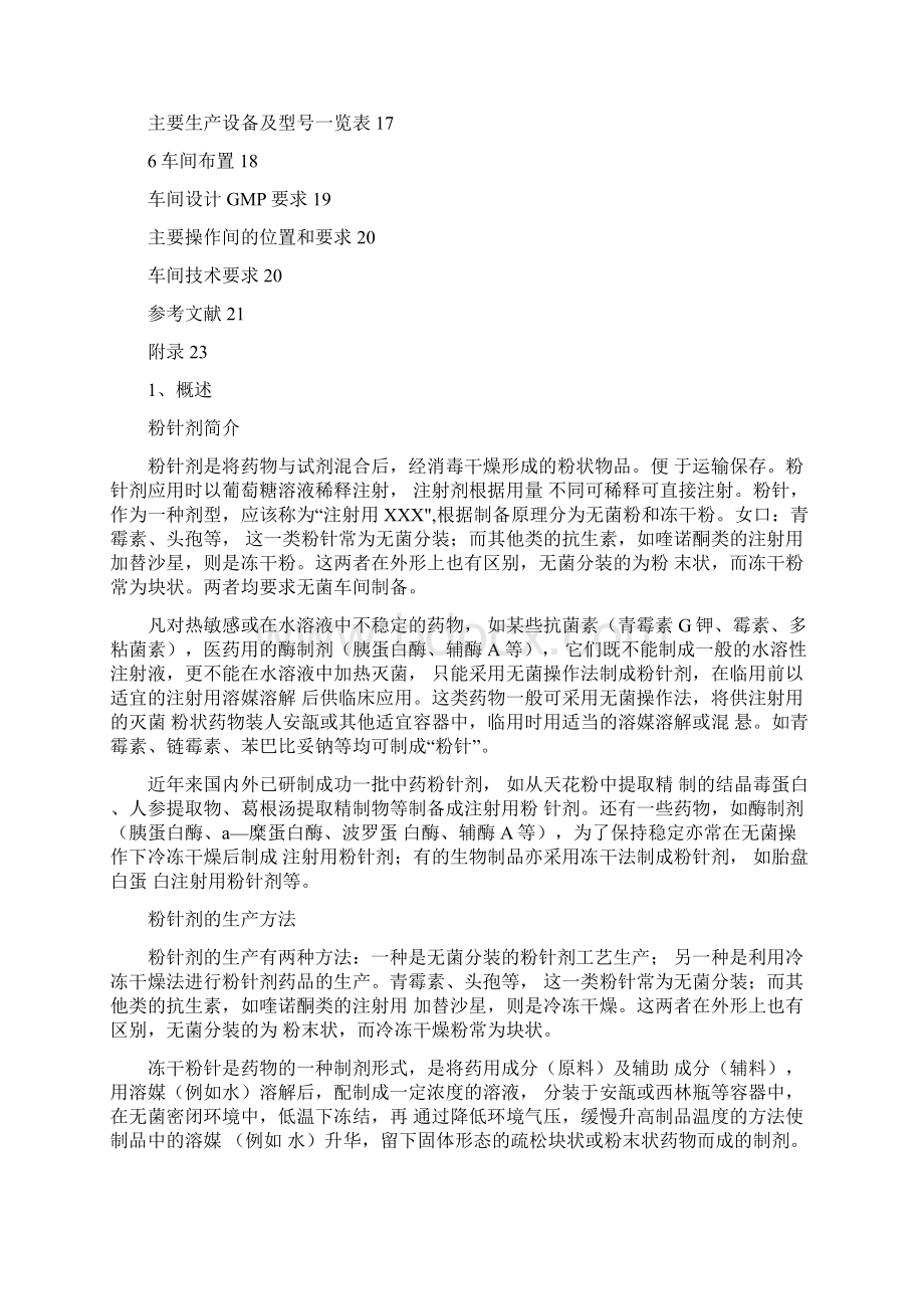 年产万支无菌分装的粉针剂生产车间工艺设计.docx_第3页