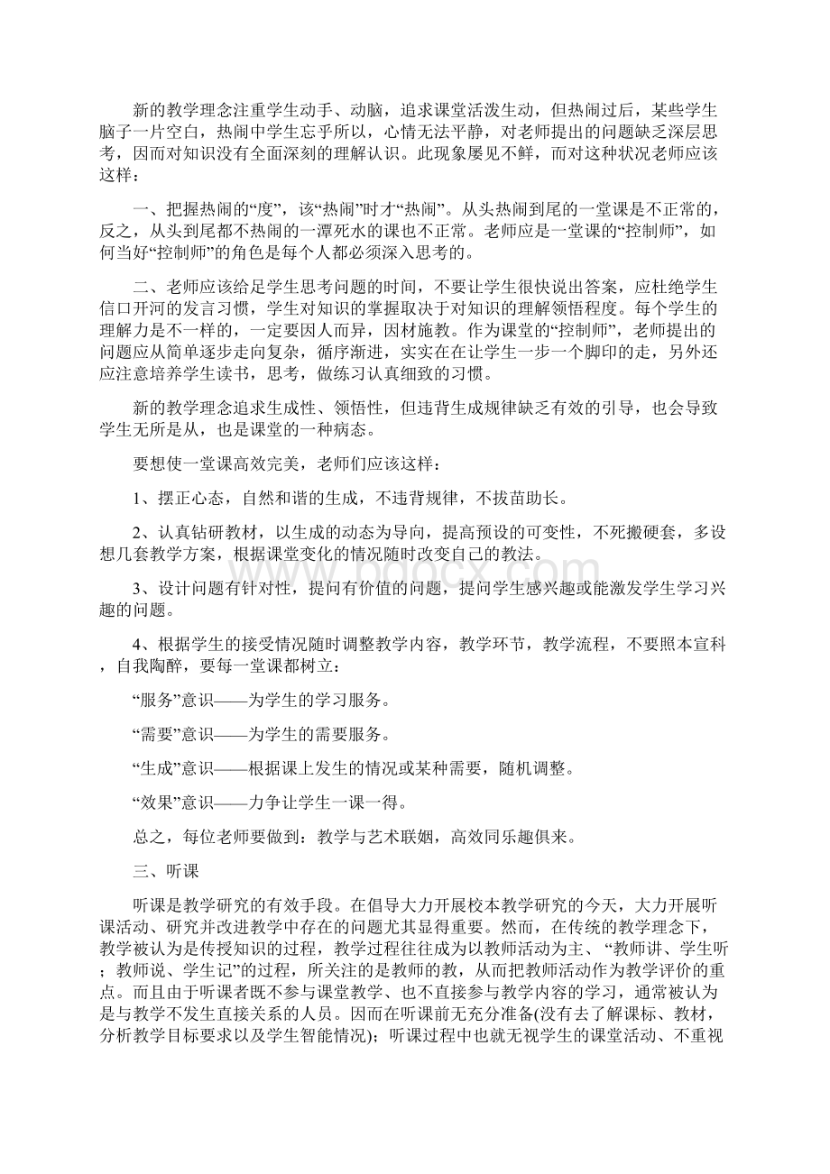 如何进行说课Word文件下载.docx_第3页