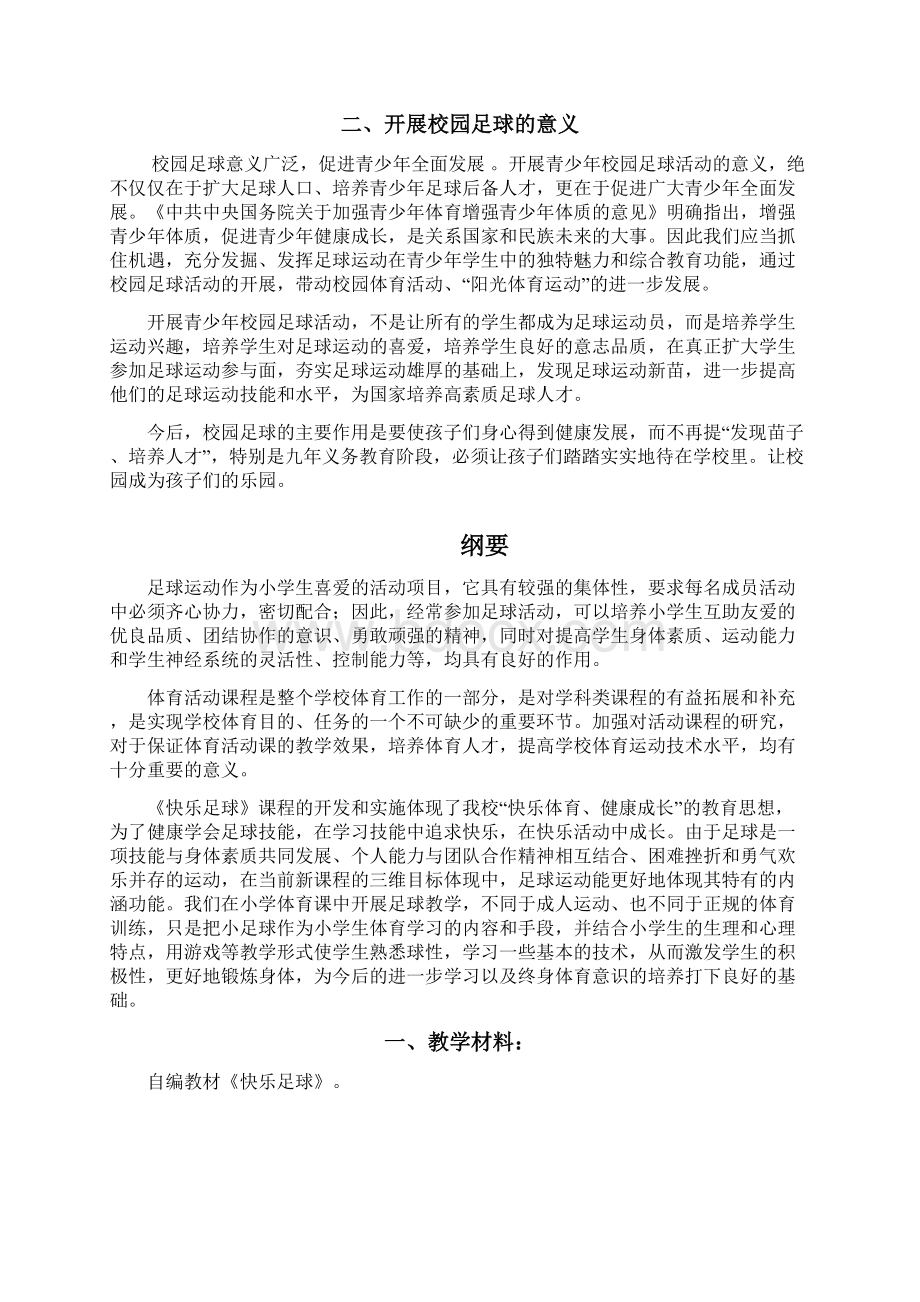 高中足球课程校本教材Word文档下载推荐.docx_第3页