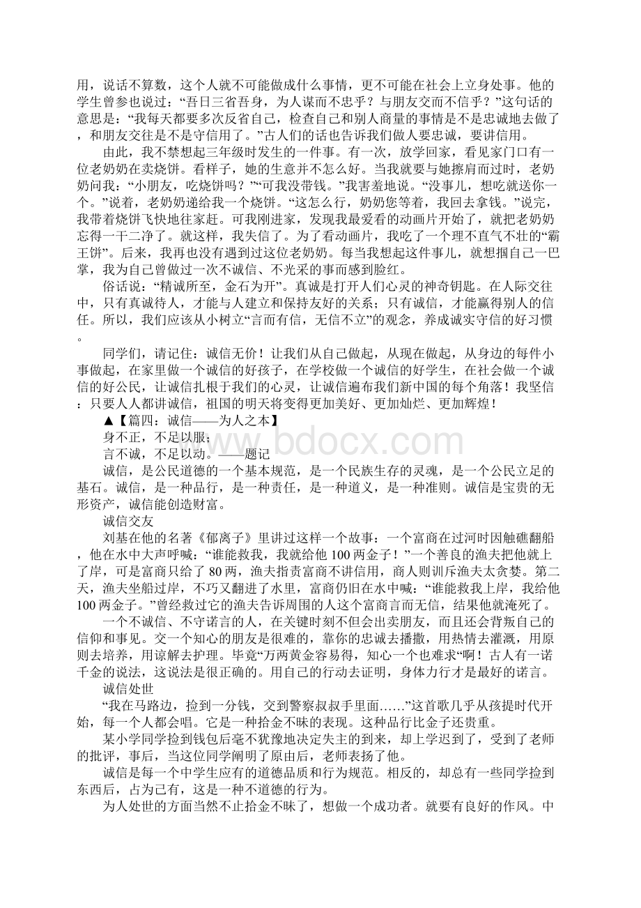 诚信作文6篇.docx_第3页