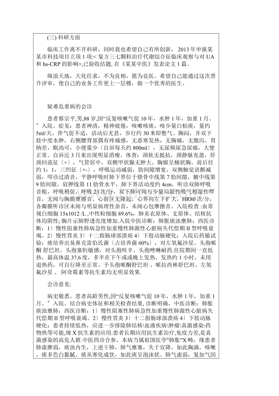 副高专业技术工作报告材料Word格式文档下载.docx_第2页