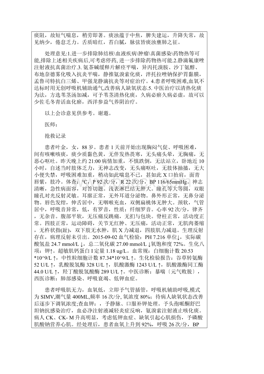 副高专业技术工作报告材料Word格式文档下载.docx_第3页