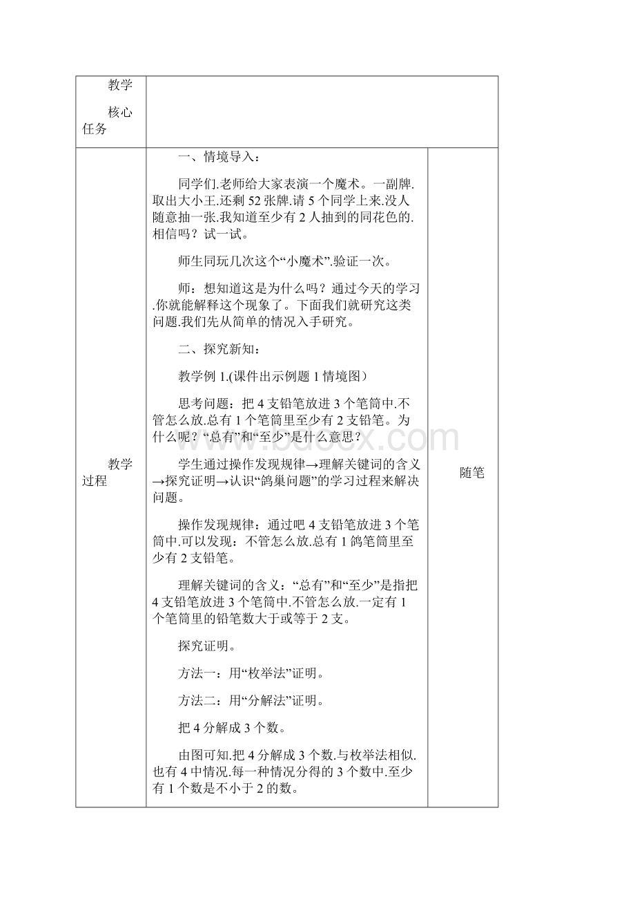 新人教版六年级数学下册第5单元 鸽巢问题教案.docx_第3页