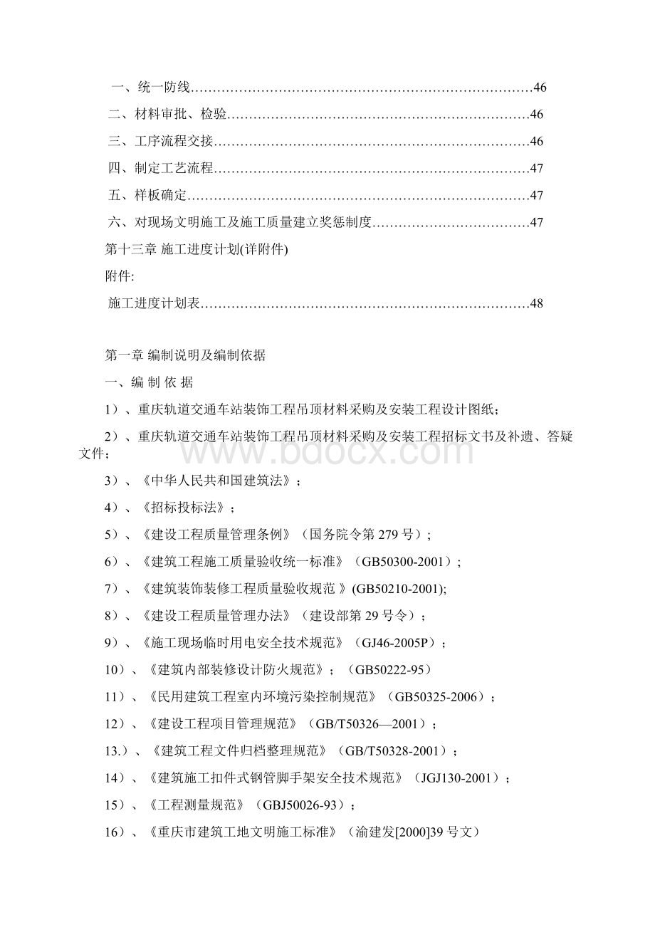 24471轻轨施工组织设计Word下载.docx_第3页