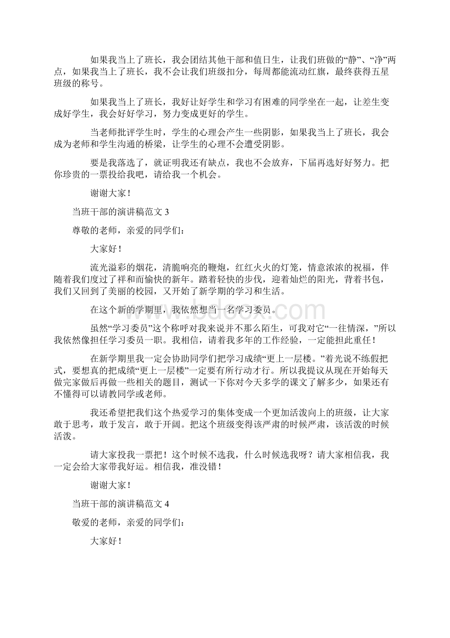 当班干部的演讲稿.docx_第2页