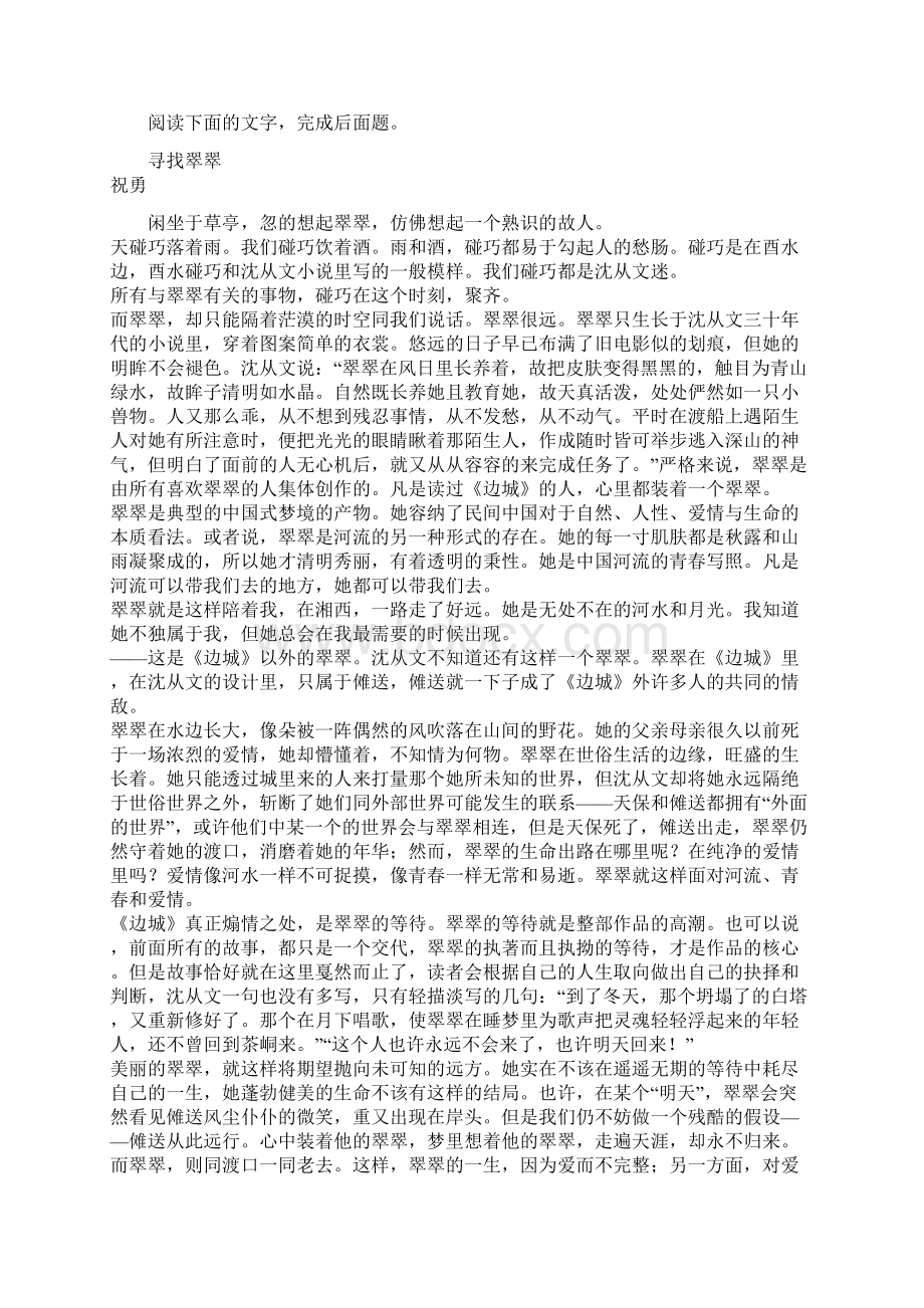 推荐学习K12安徽省滁州市定远县民族中学学年高一语文下学期期末考试试题.docx_第3页