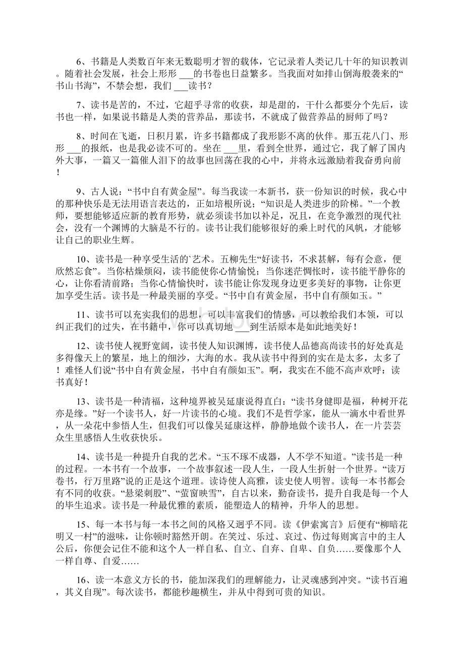 我爱读书小学生手抄报Word下载.docx_第2页