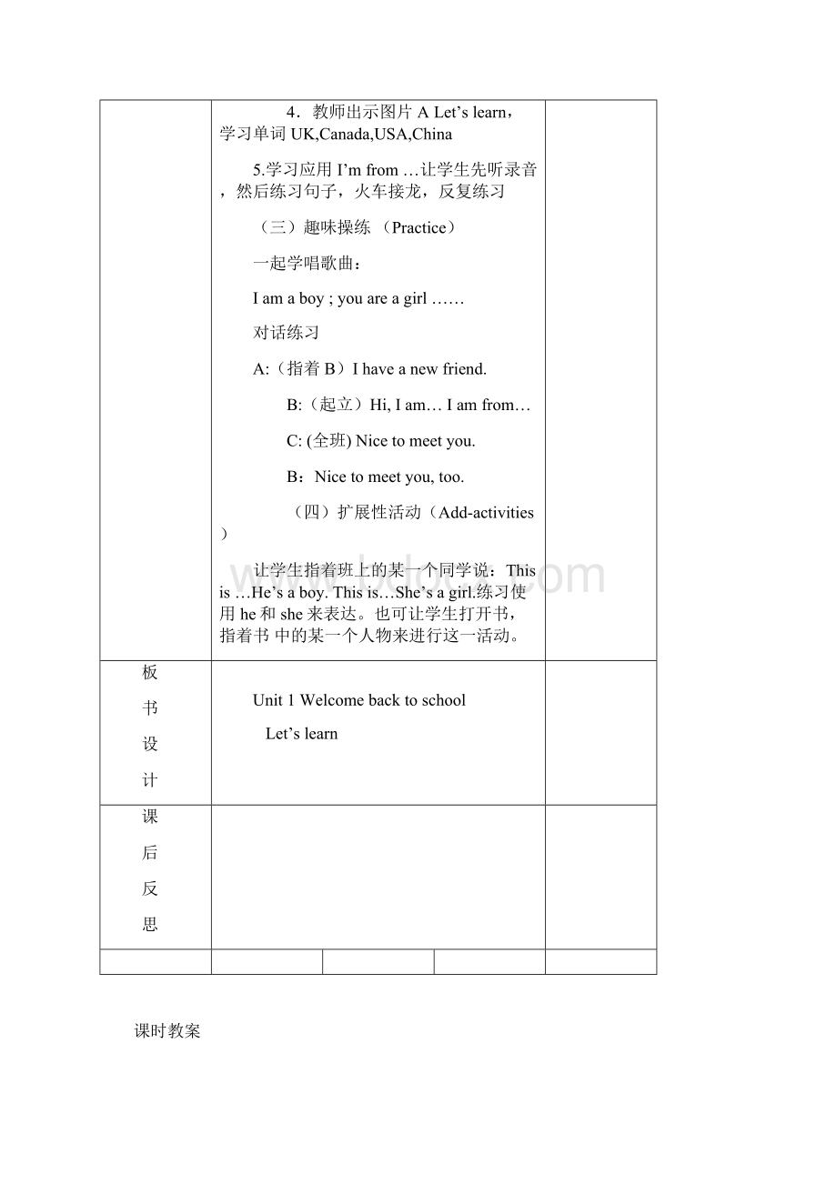 最新人教PEP版三年级英语下册全册教案Word格式.docx_第2页