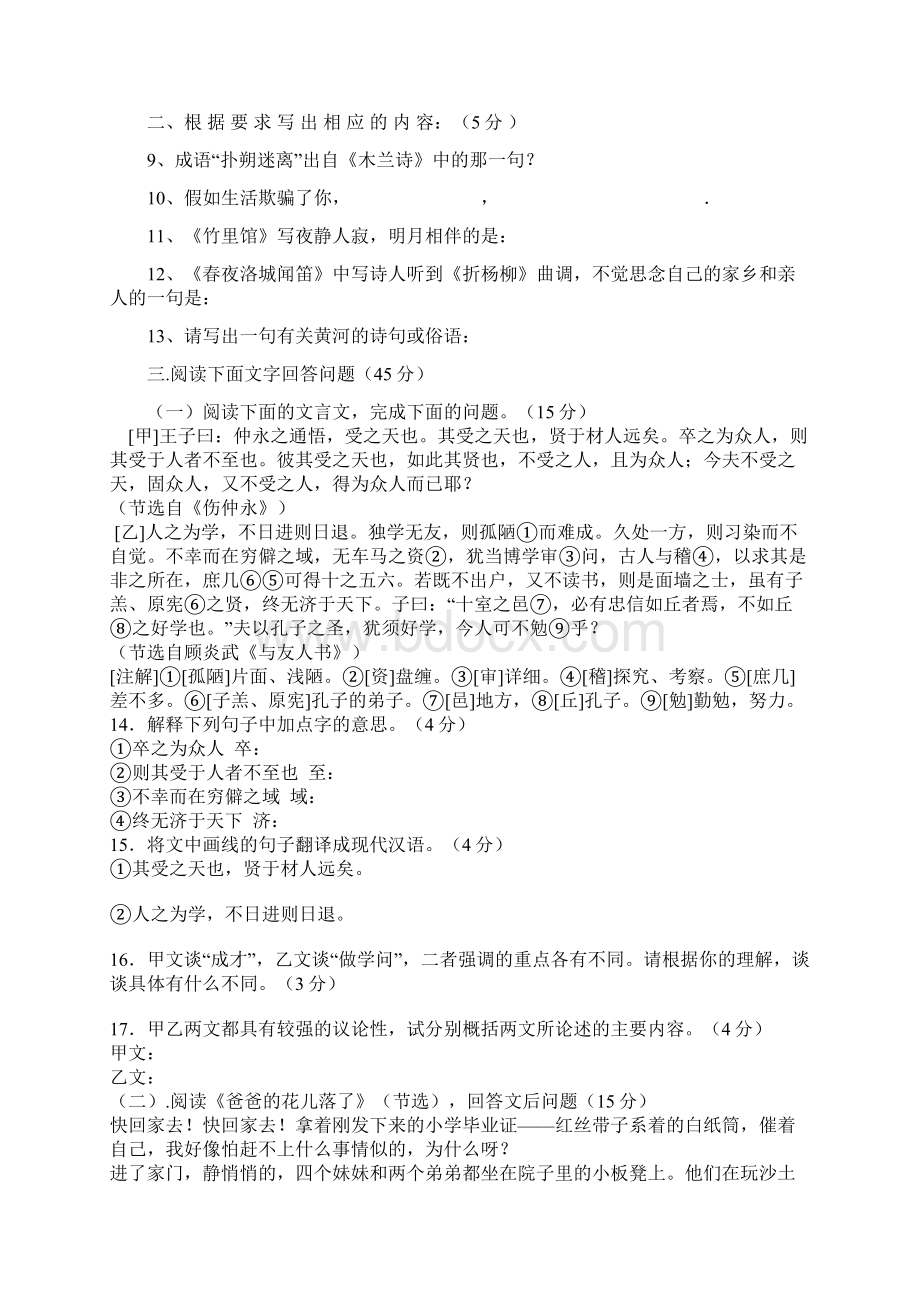 人教版七年级下册语文期末试题 2.docx_第3页