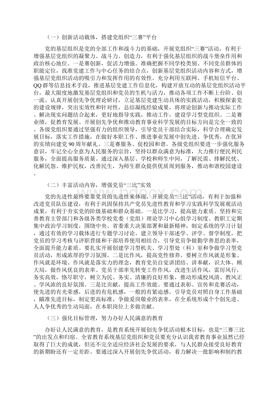 四川省教育系统创先争优活动领导小组工作要点Word文档下载推荐.docx_第3页