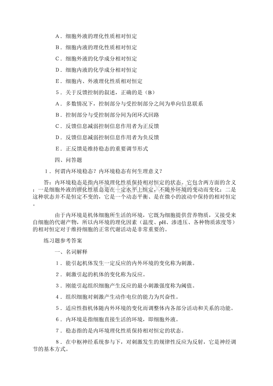 人体生理学练习题及答案Word下载.docx_第2页