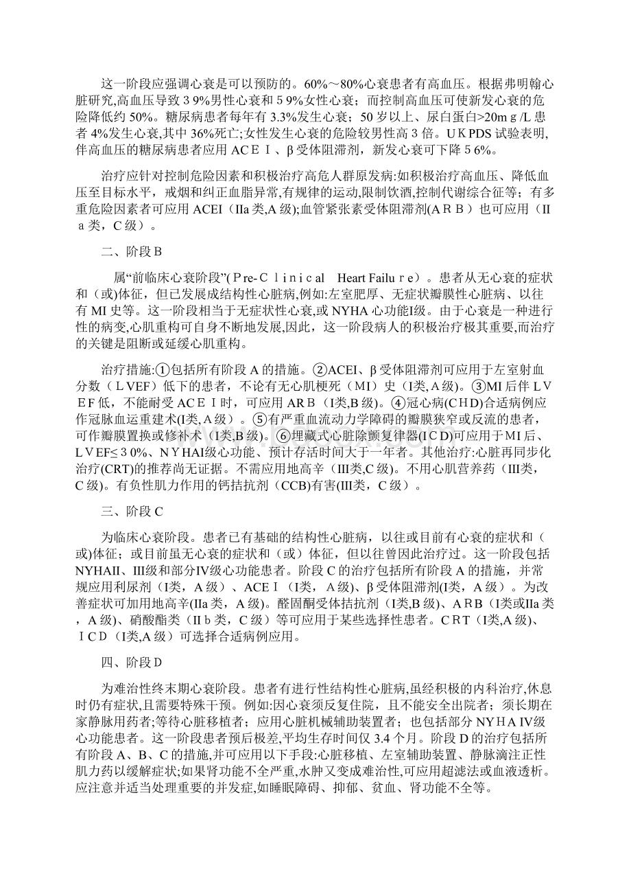 慢性心力衰竭诊断治疗指引Word文档格式.docx_第2页