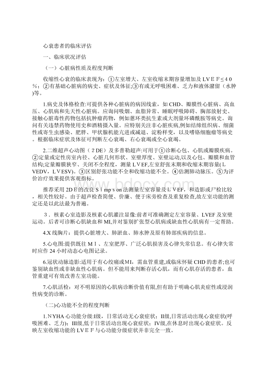 慢性心力衰竭诊断治疗指引.docx_第3页