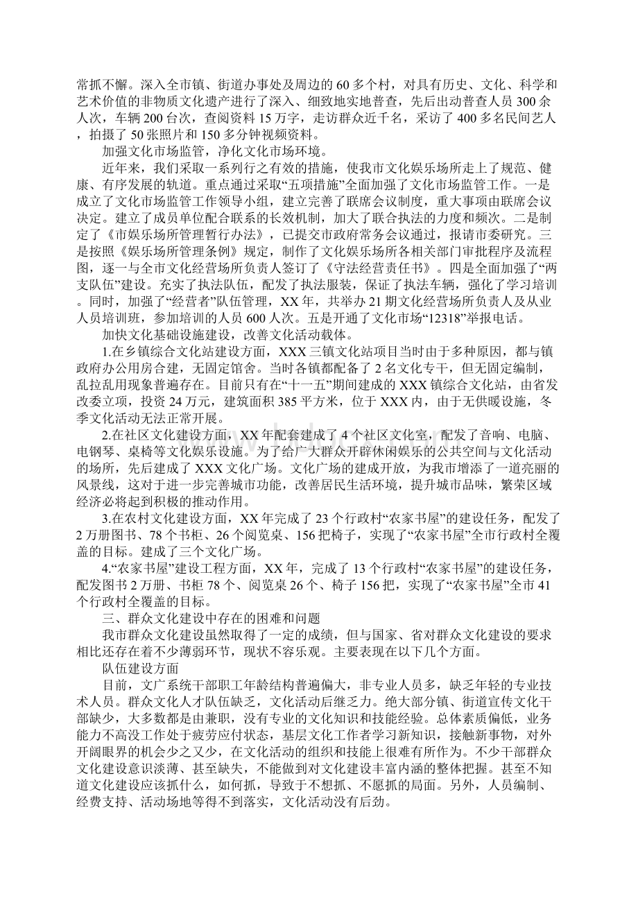 关于全市群众文化需求的调研报告文档格式.docx_第2页