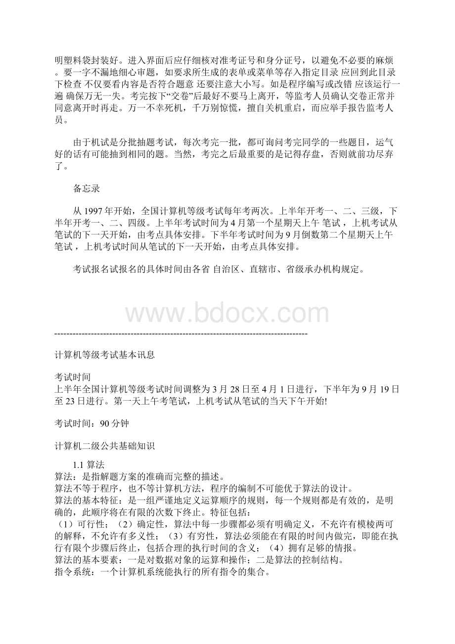 十天复习搞定计算机二级.docx_第2页