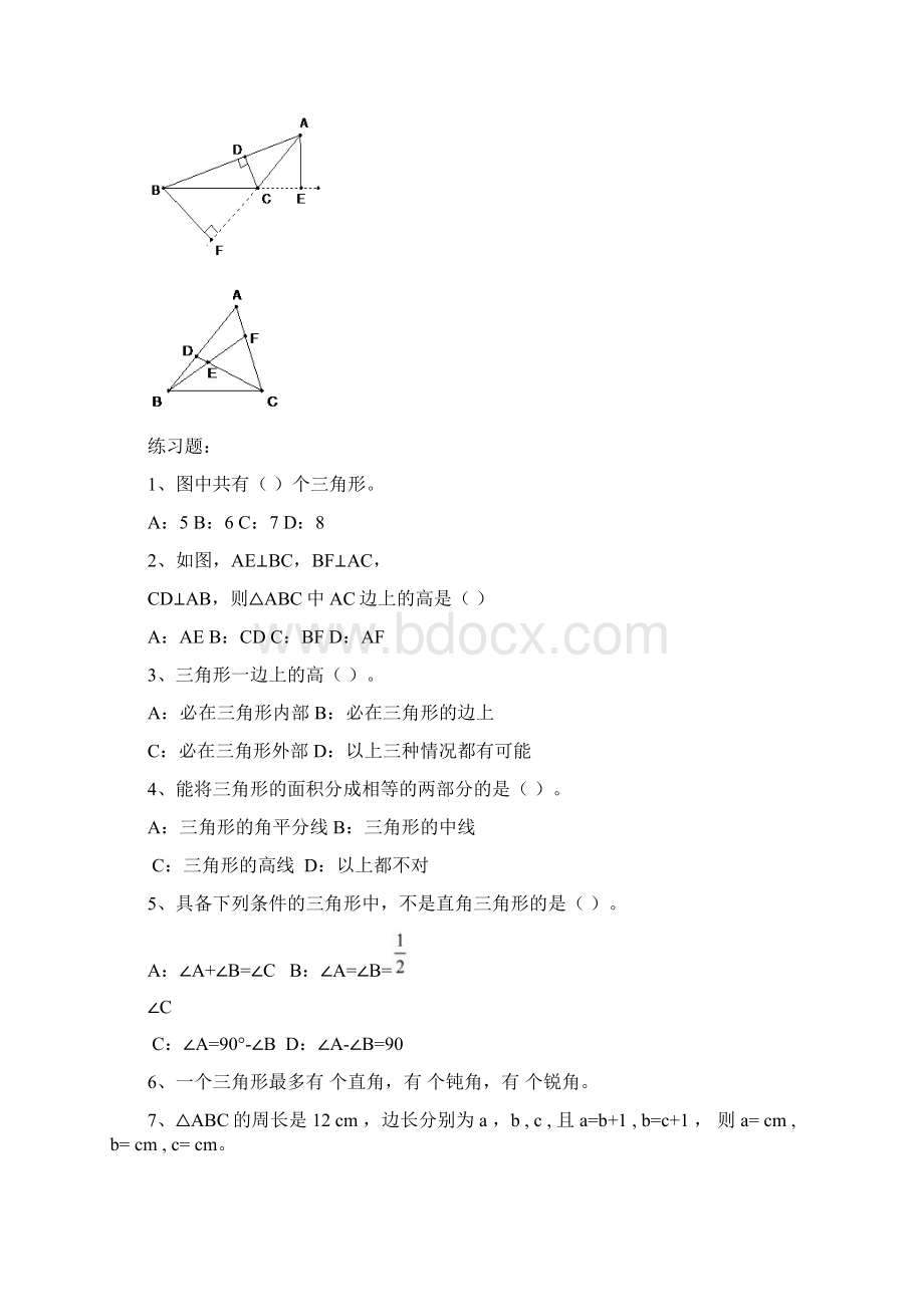 人教版七年级下数学三角形知识点归纳典型例题及考点分析Word格式.docx_第2页