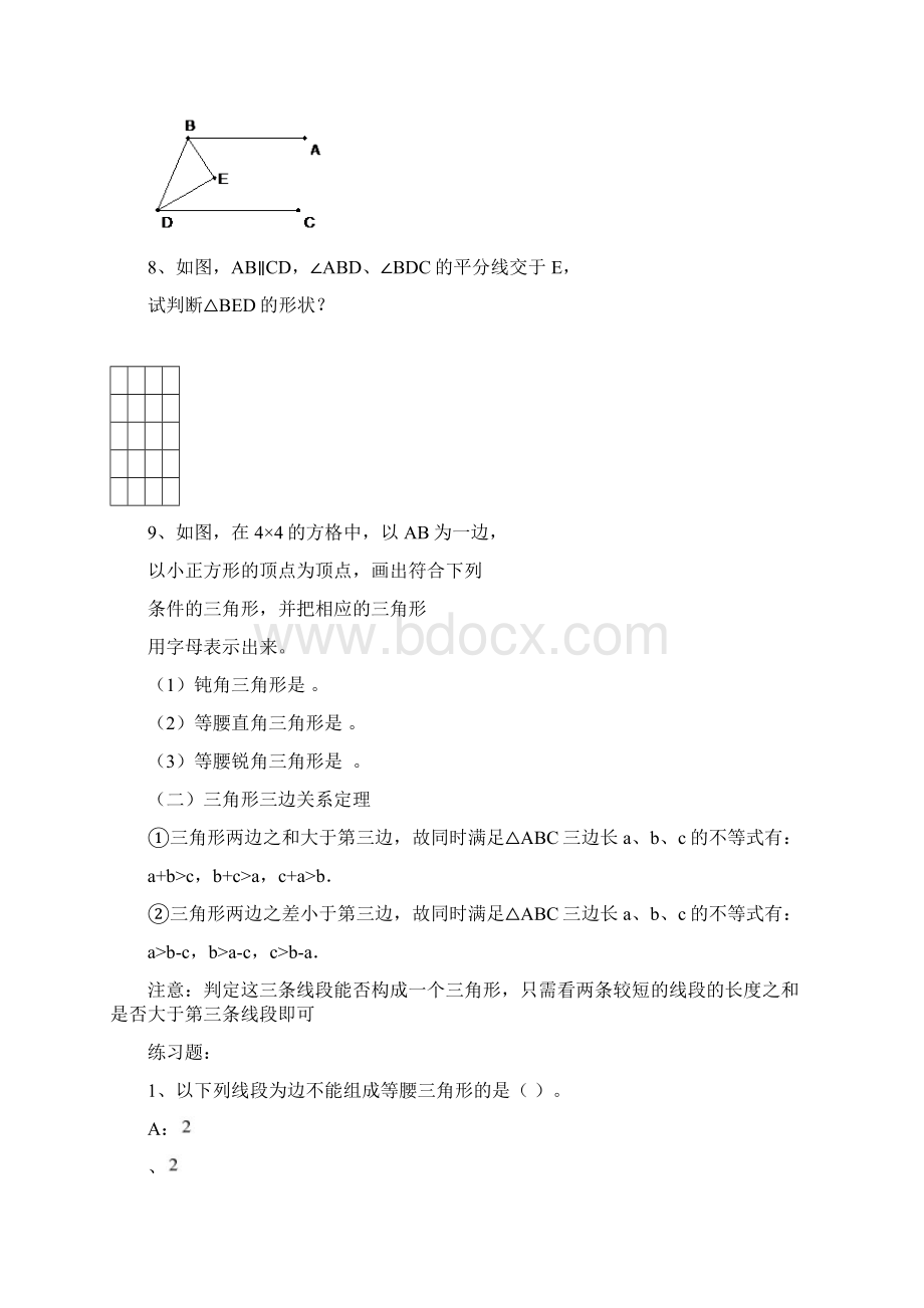 人教版七年级下数学三角形知识点归纳典型例题及考点分析.docx_第3页