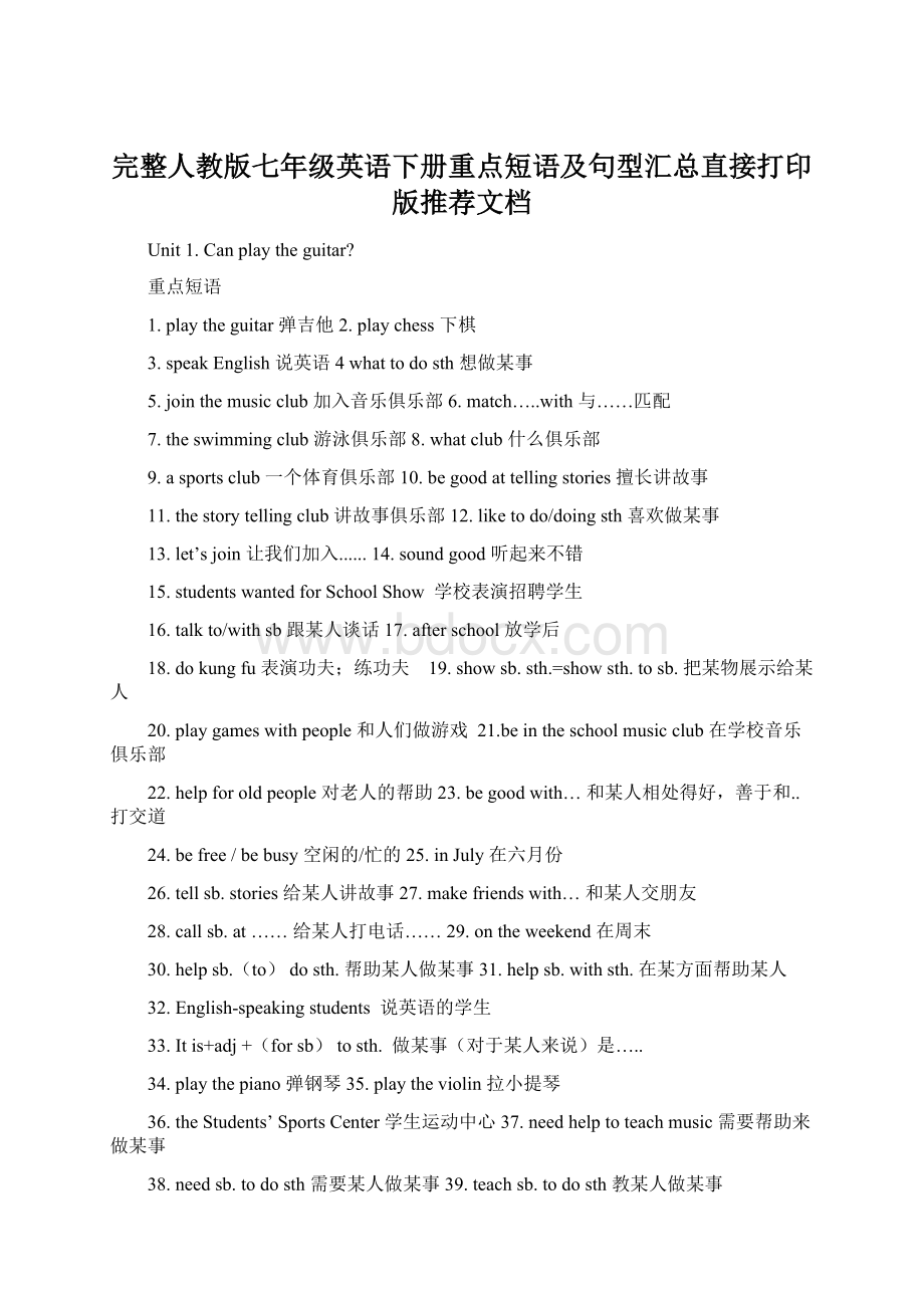 完整人教版七年级英语下册重点短语及句型汇总直接打印版推荐文档Word文件下载.docx