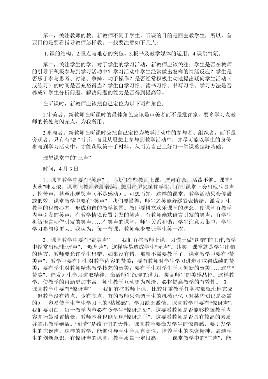 小学数学教师业务学习笔记资料.docx_第2页