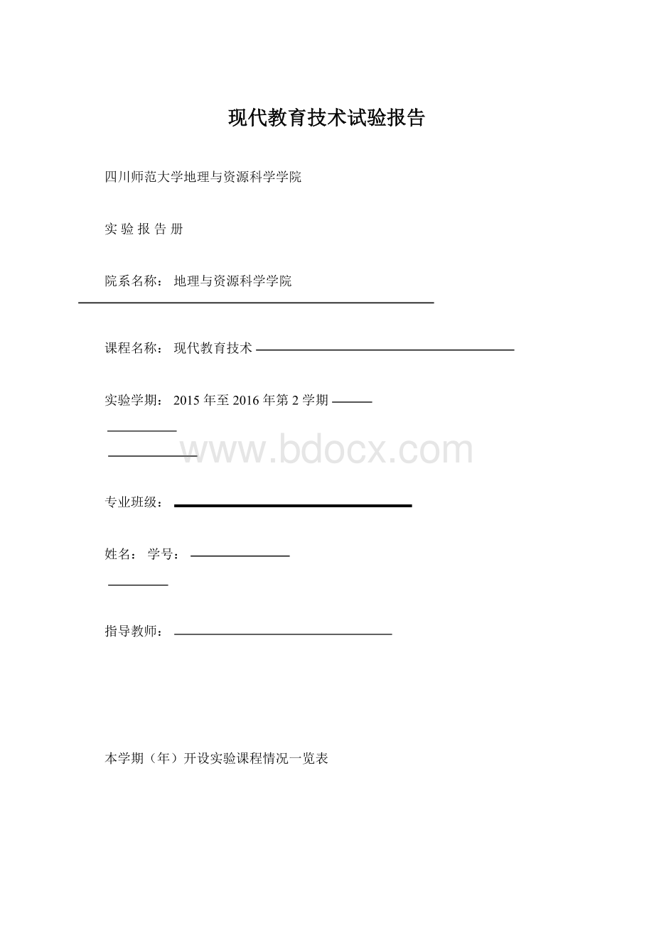 现代教育技术试验报告.docx_第1页