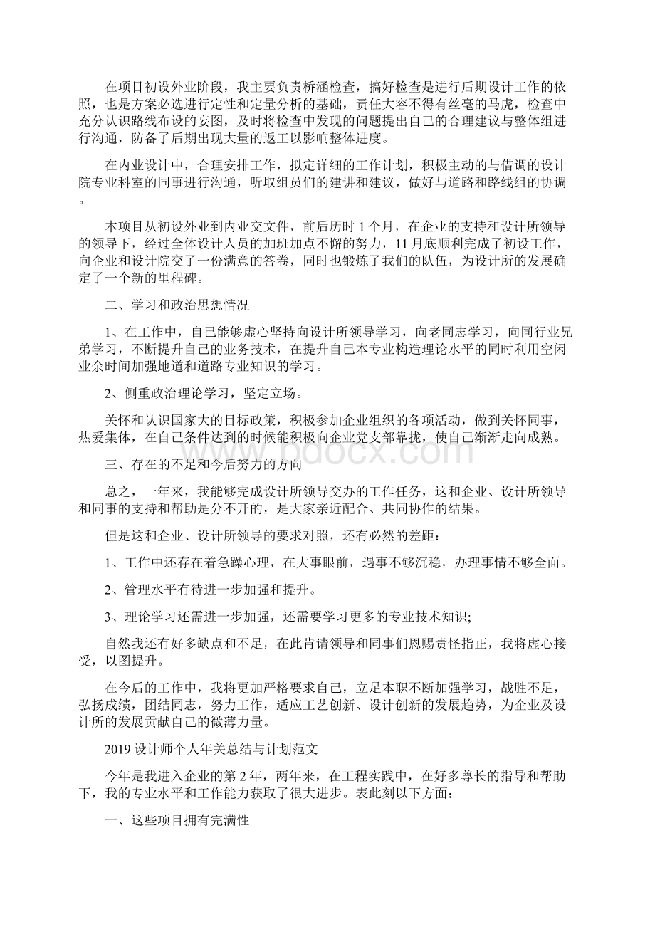 设计师个人年终总结计划计划及总结计划计划Word文档格式.docx_第2页