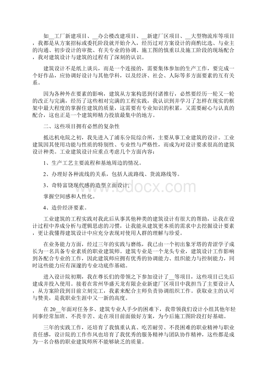 设计师个人年终总结计划计划及总结计划计划Word文档格式.docx_第3页