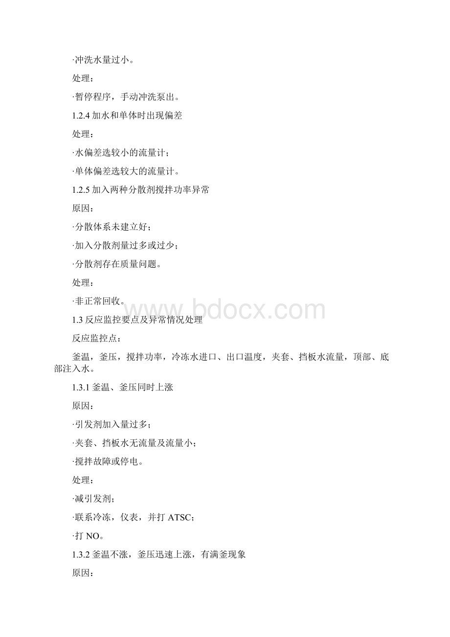 聚合工段岗位正常操作要点.docx_第2页