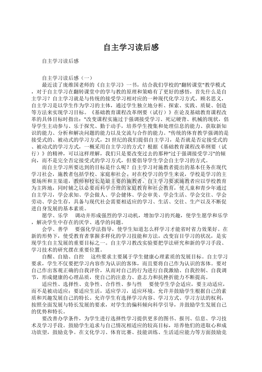 自主学习读后感Word下载.docx_第1页