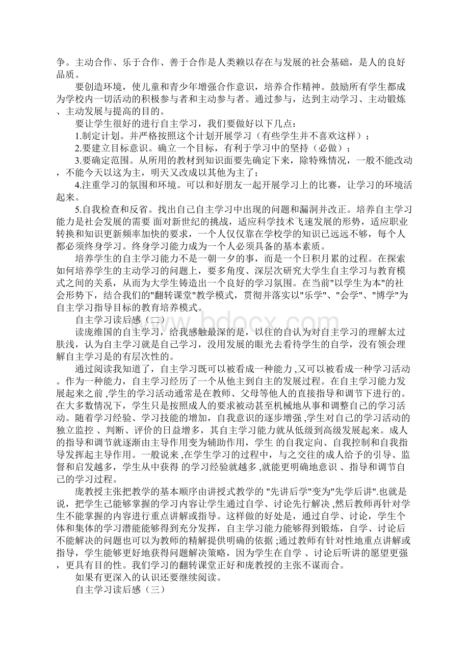 自主学习读后感Word下载.docx_第2页