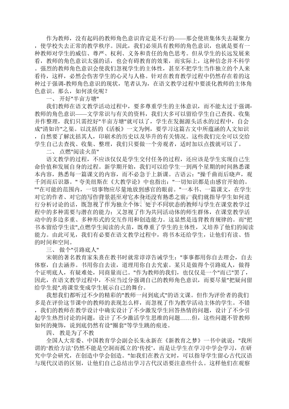 自主学习读后感Word下载.docx_第3页