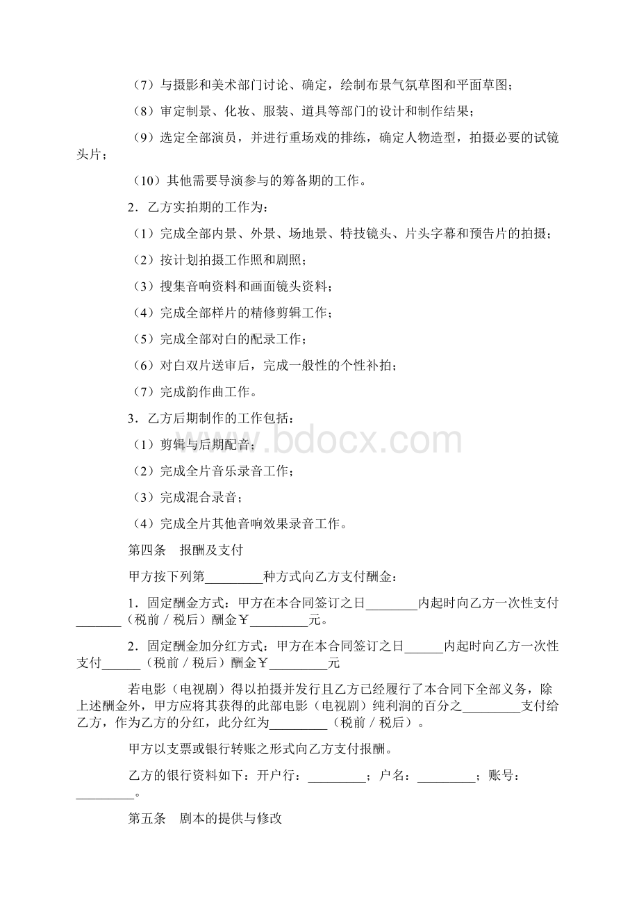 影视剧导演聘用合同Word格式.docx_第3页