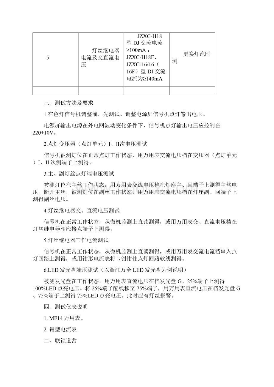 铁路信号设备测试手册.docx_第2页