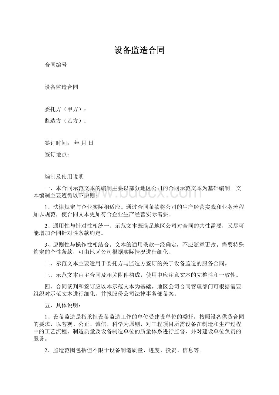 设备监造合同.docx