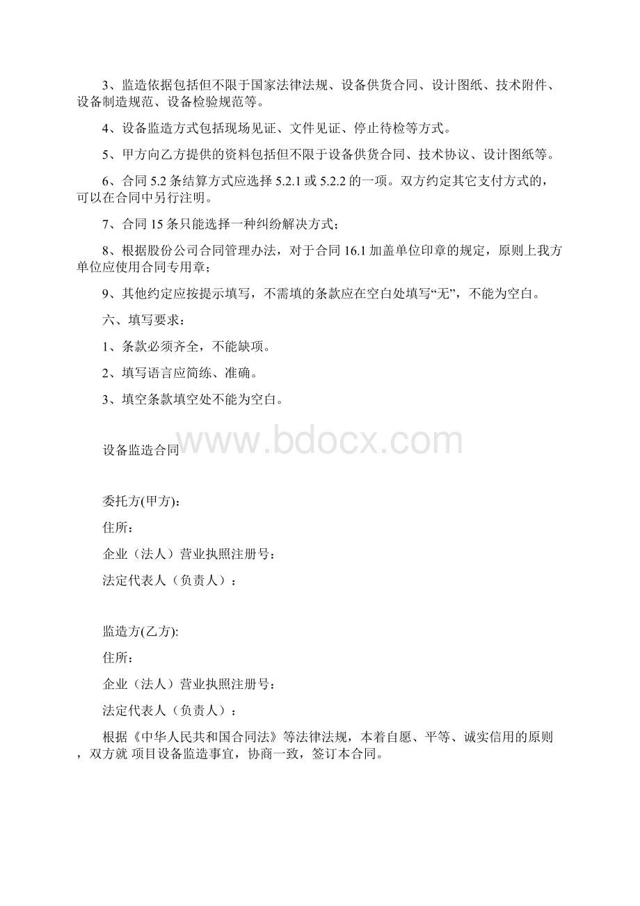 设备监造合同Word格式文档下载.docx_第2页