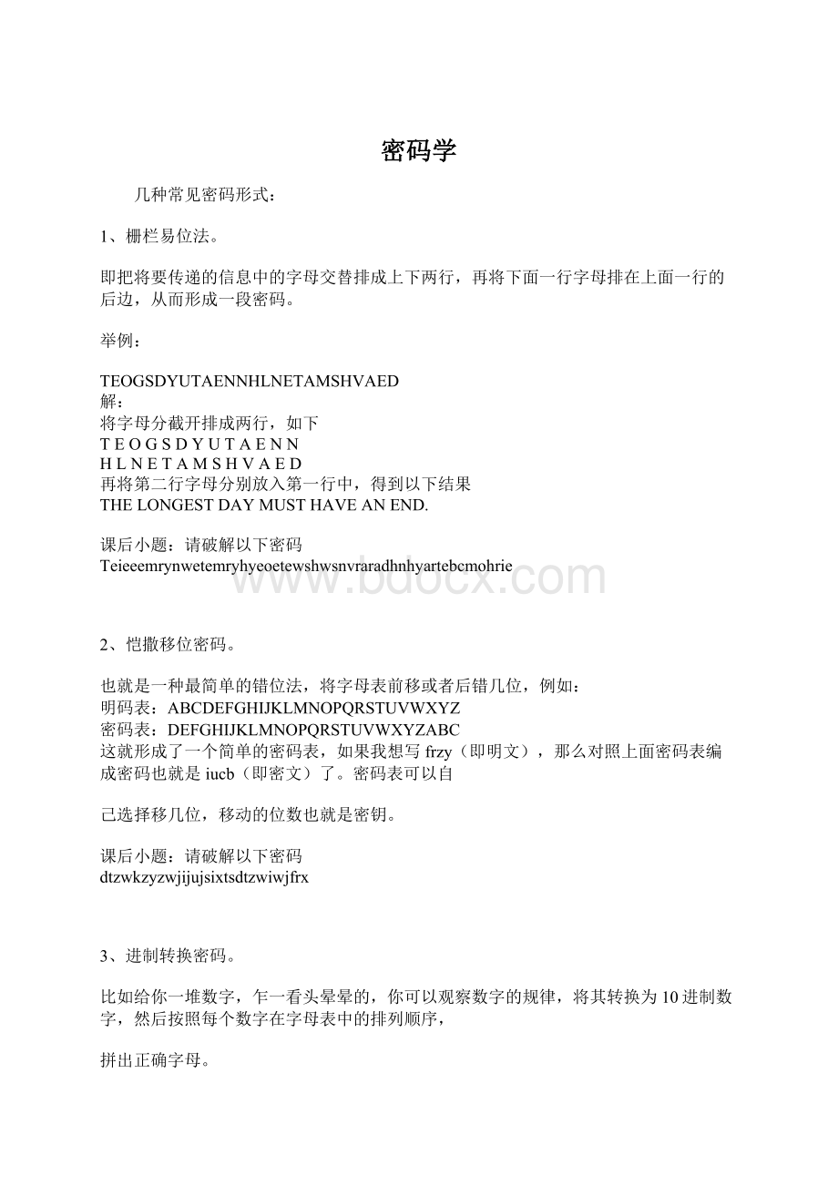 密码学Word文件下载.docx_第1页