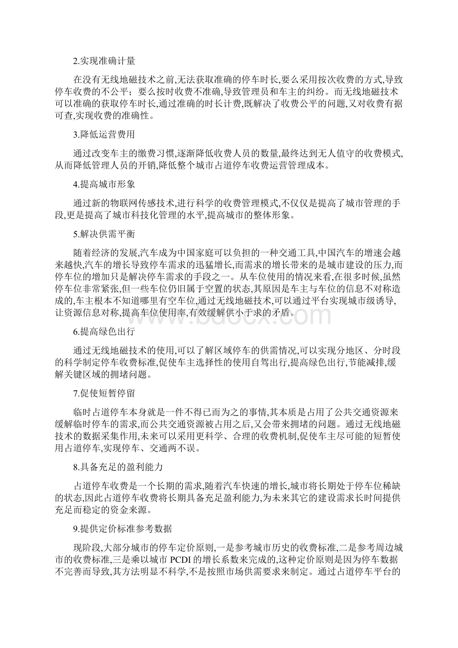 路边智能停车系统检测方案docWord格式.docx_第3页