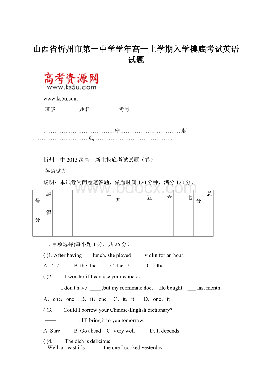 山西省忻州市第一中学学年高一上学期入学摸底考试英语试题.docx