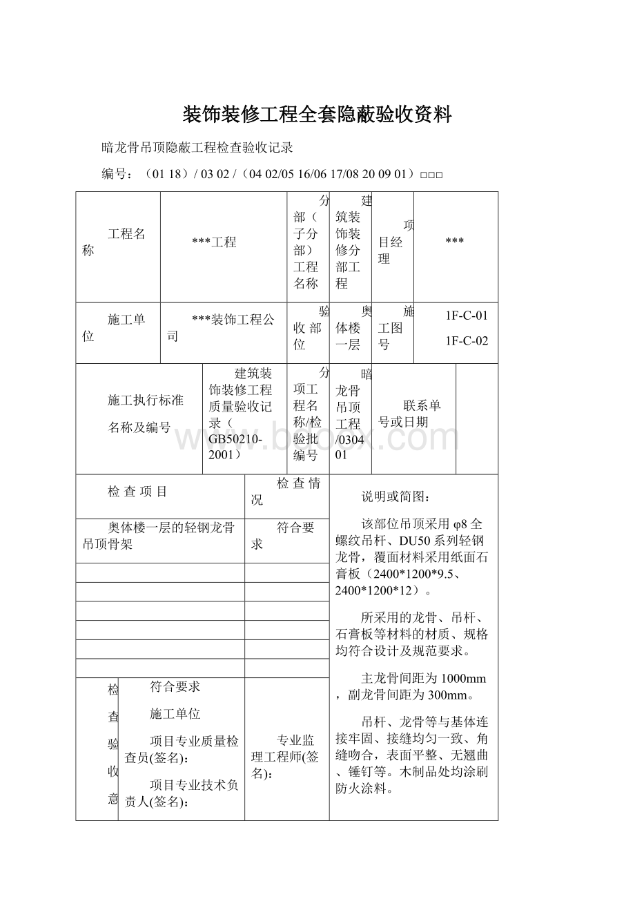 装饰装修工程全套隐蔽验收资料.docx