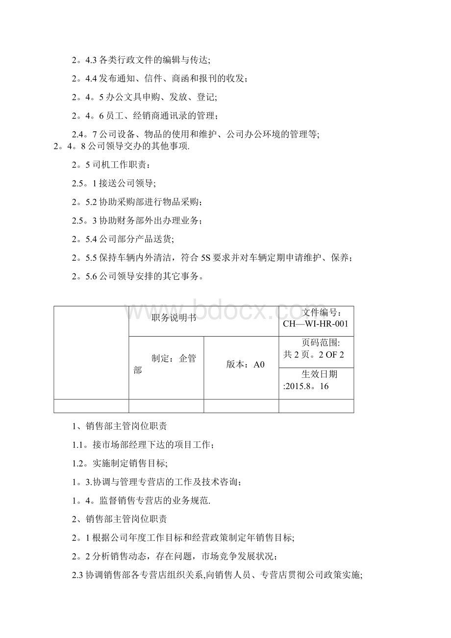 最全企管部部门职能汇总表文档格式.docx_第3页