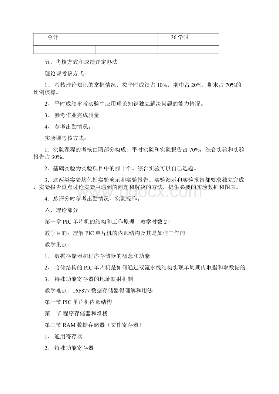 云南大学《单片机及其应用》教学大纲.docx_第3页