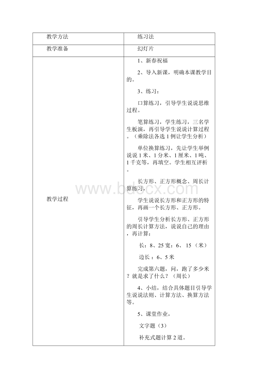 苏教版小学数学三年级下册全册教案2Word格式.docx_第2页