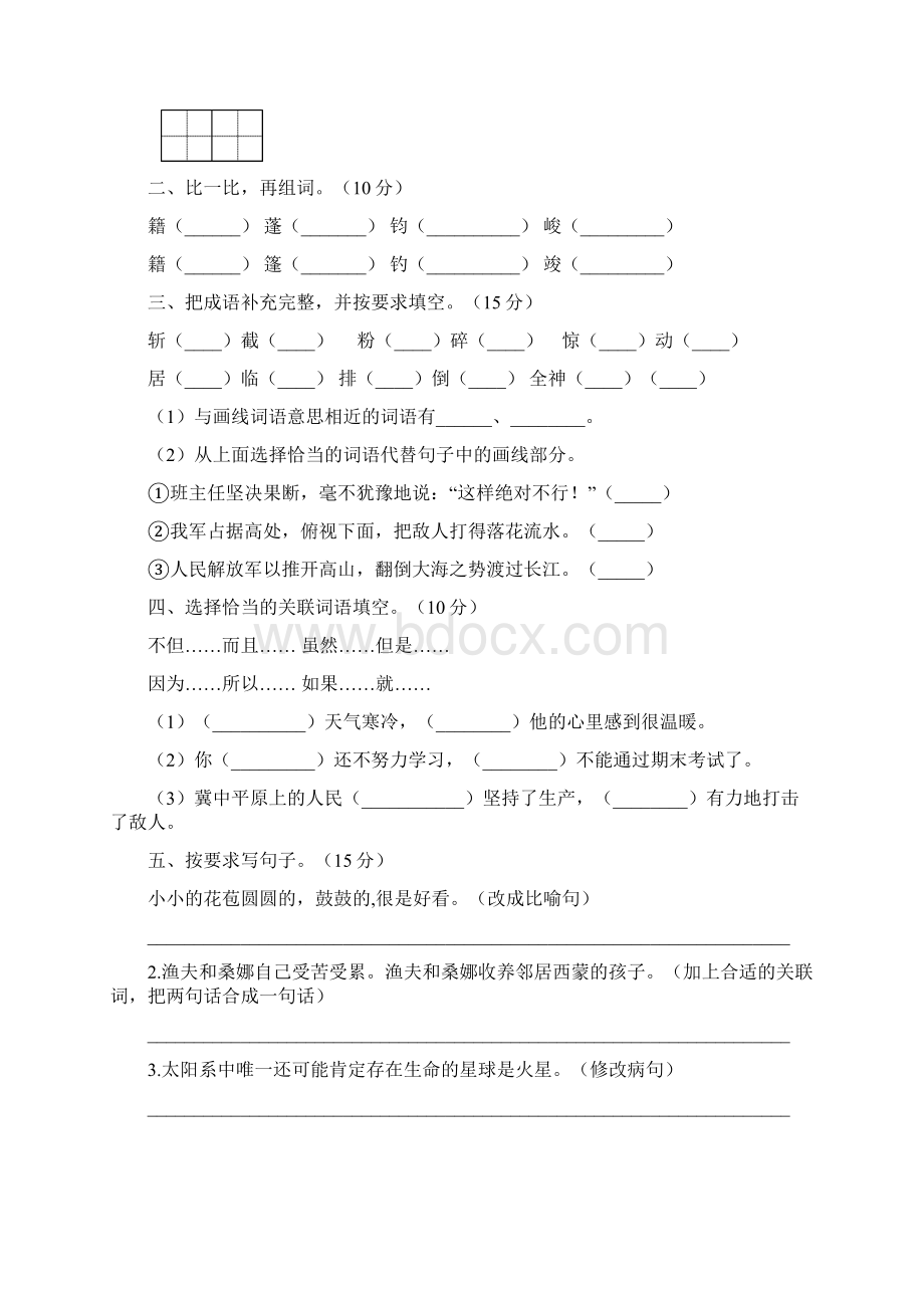 六年级语文下册一单元练习卷及答案6套.docx_第2页