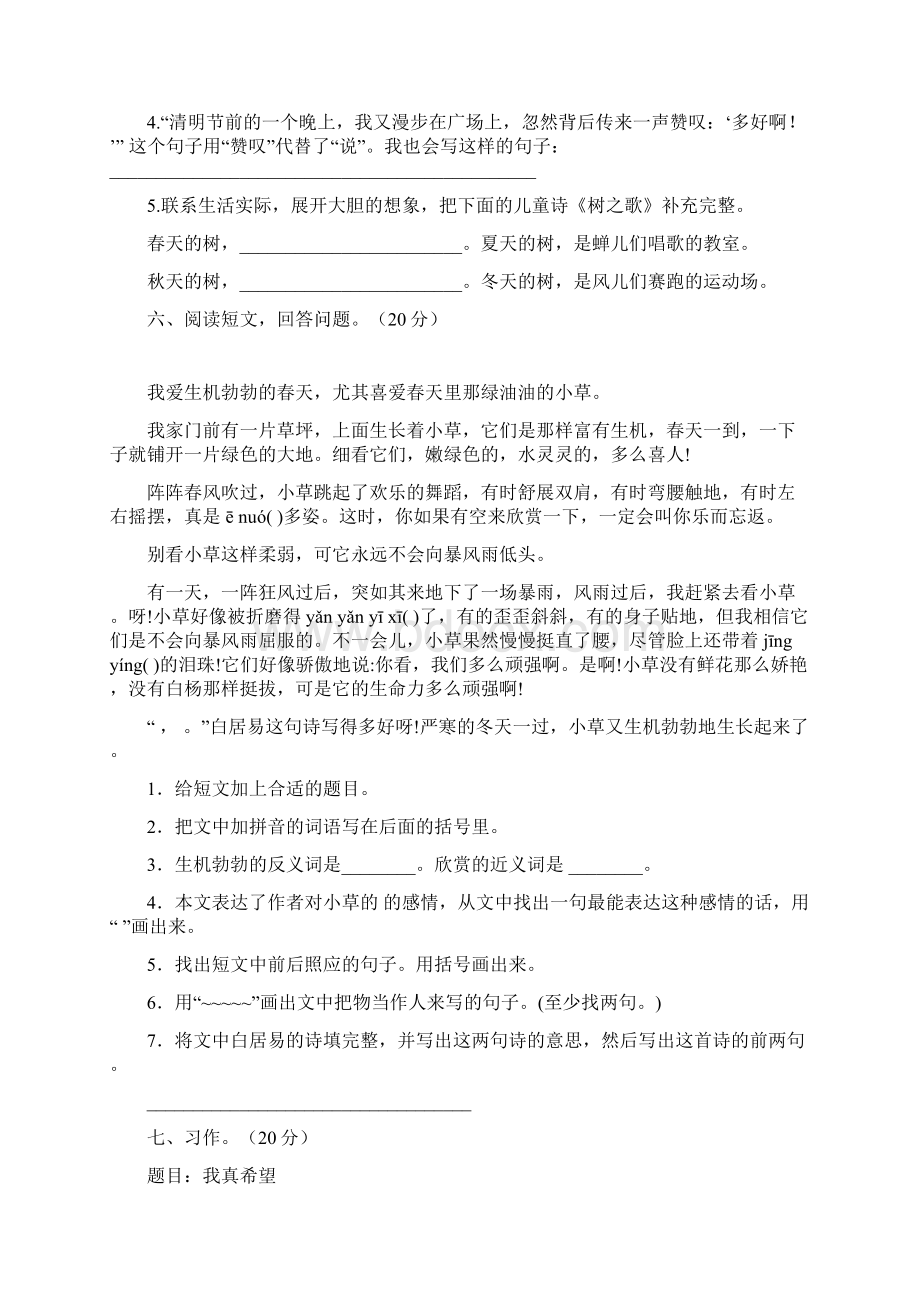 六年级语文下册一单元练习卷及答案6套.docx_第3页