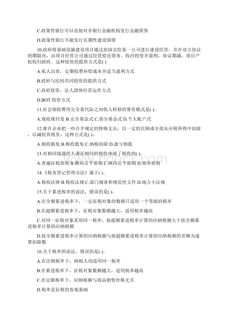 经济师中级金融全真模拟题1环球网校.docx_第2页