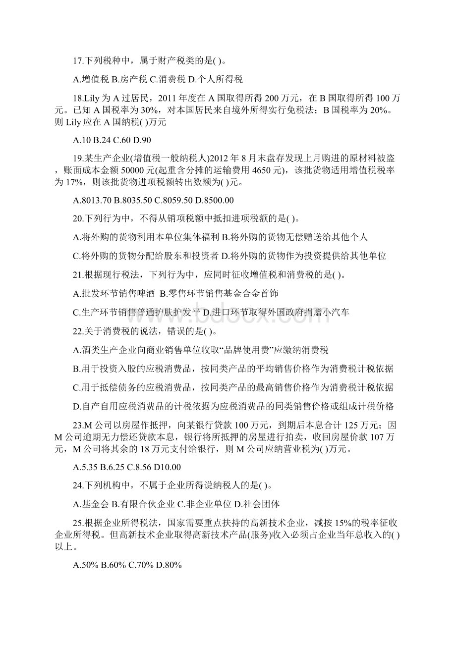 经济师中级金融全真模拟题1环球网校.docx_第3页