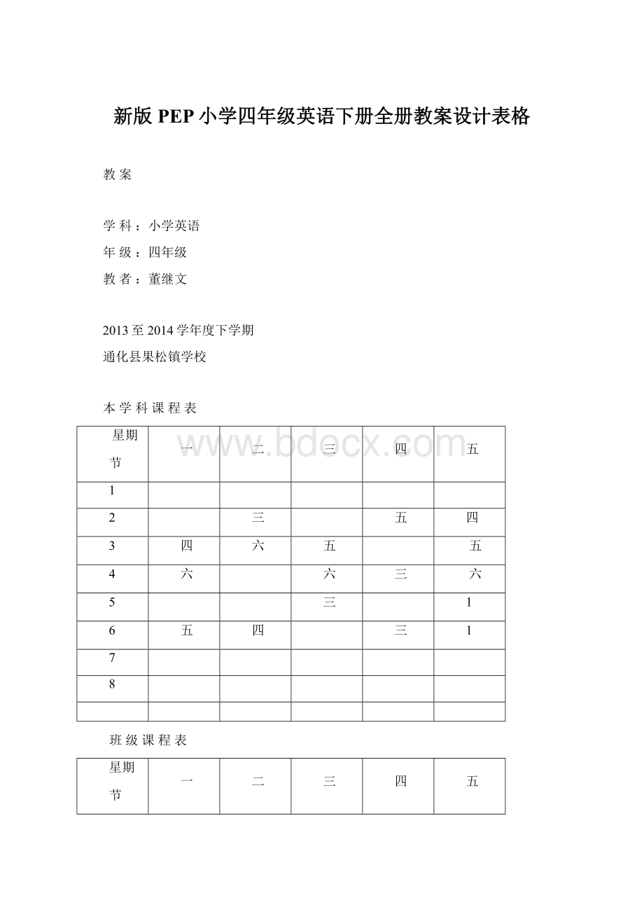 新版PEP小学四年级英语下册全册教案设计表格Word文档格式.docx_第1页