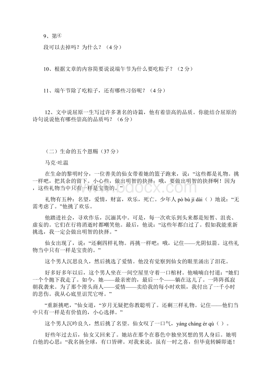 汕头市小升初语文模拟试题共5套详细答案.docx_第3页