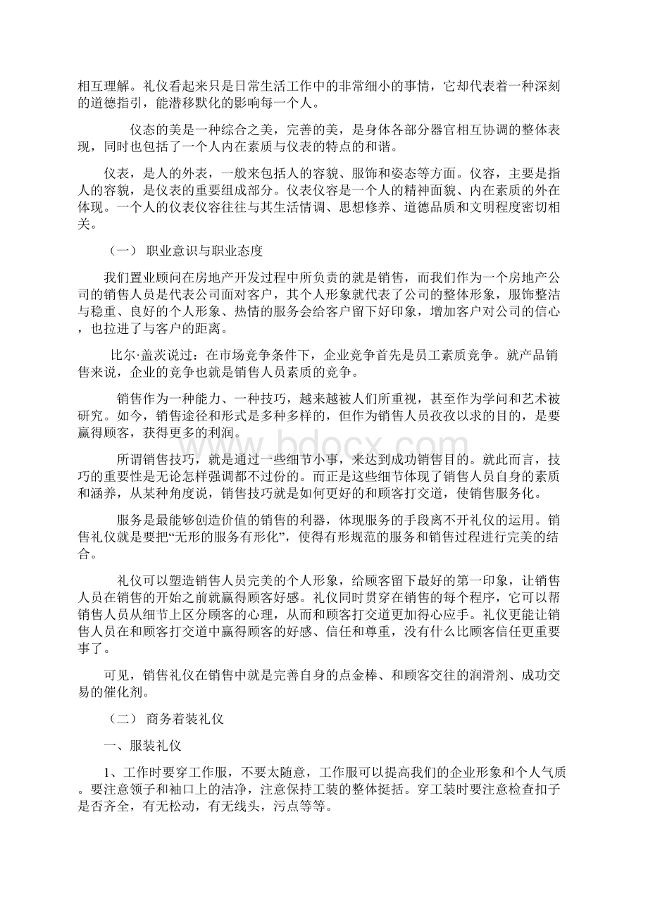 销售人员接待基础礼仪.docx_第2页